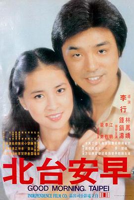 欧美腐剧电影《石楠与铁》海报